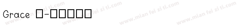 Grace 宣字体转换